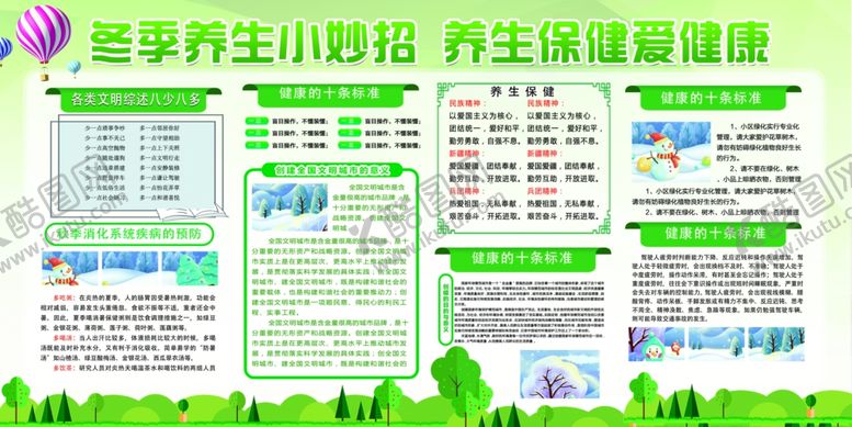 编号：75562101261931017462【酷图网】源文件下载-冬季宣传栏