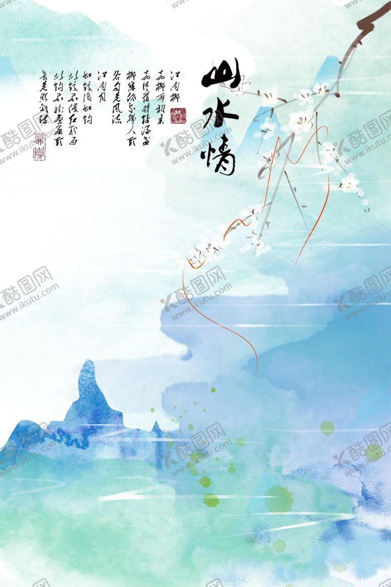 编号：68225704062104349888【酷图网】源文件下载-水墨山水