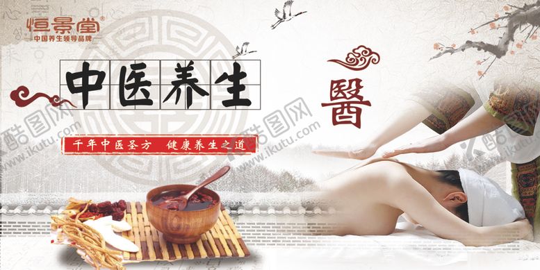 编号：82751707090544359359【酷图网】源文件下载-中医养生