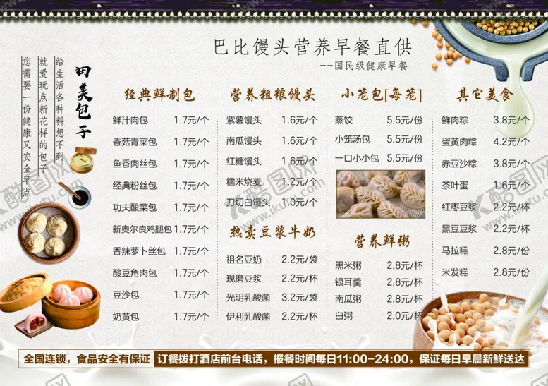 编号：22939812131035356855【酷图网】源文件下载-包子