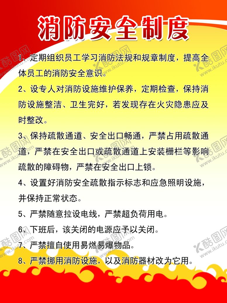 编号：65992110071152383446【酷图网】源文件下载-消防安全制度展板
