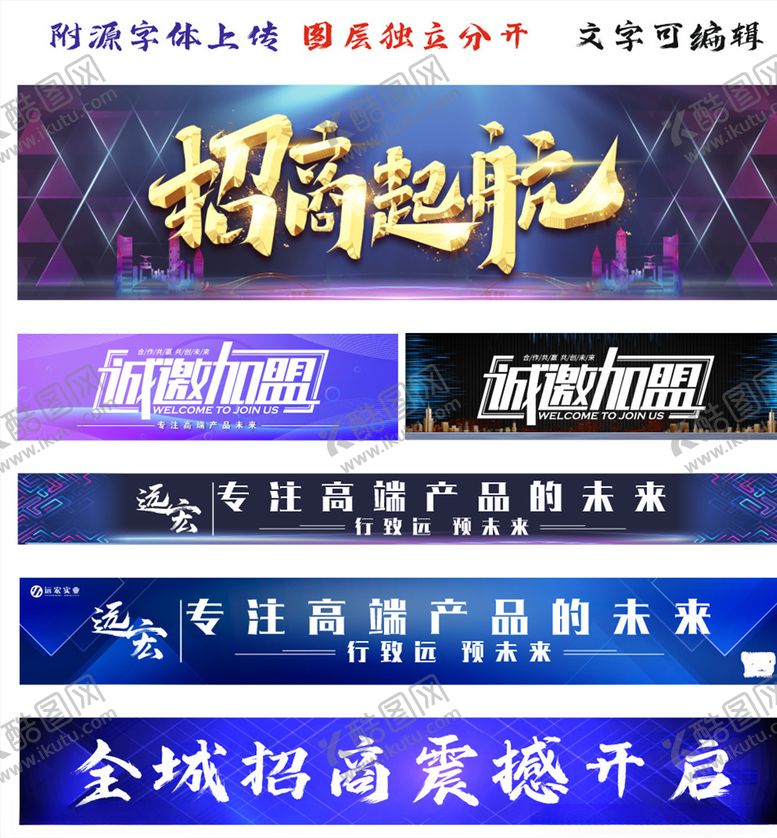 编号：47847404200605166050【酷图网】源文件下载-宣传横幅招商广告电商横图