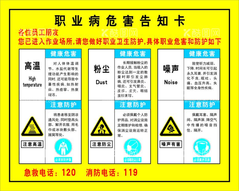 编号：81044212211645138967【酷图网】源文件下载-职业危害告知卡