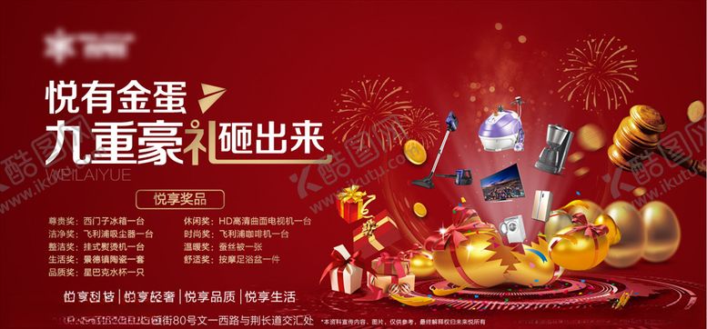 编号：26702403111915384116【酷图网】源文件下载-砸金蛋到访有礼