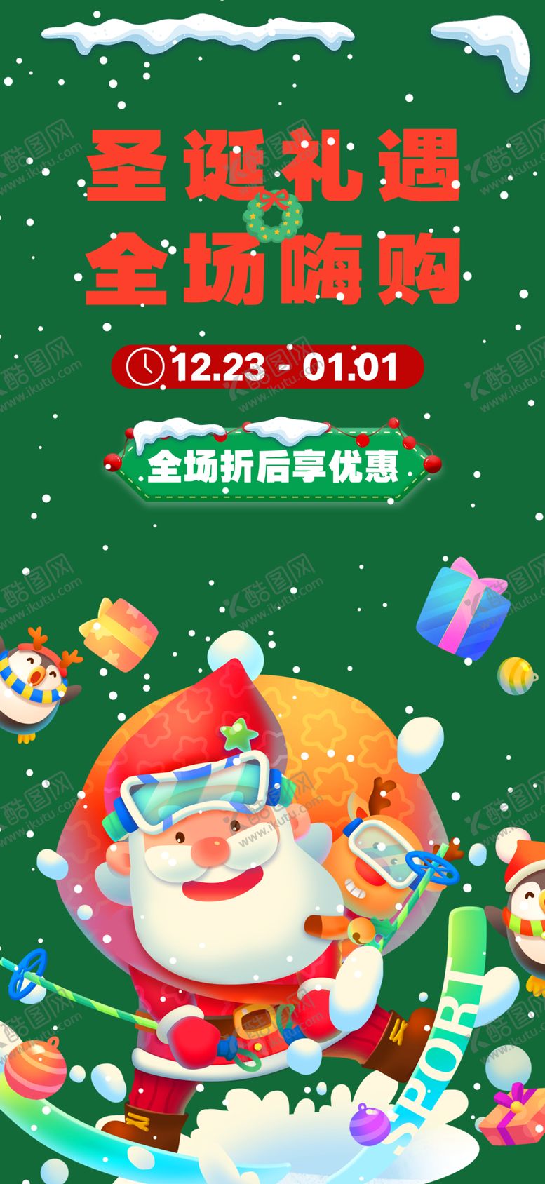 编号：98405502010522492016【酷图网】源文件下载-圣诞