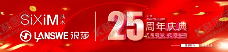 编号：46170602061903412039【酷图网】源文件下载-25周年店庆
