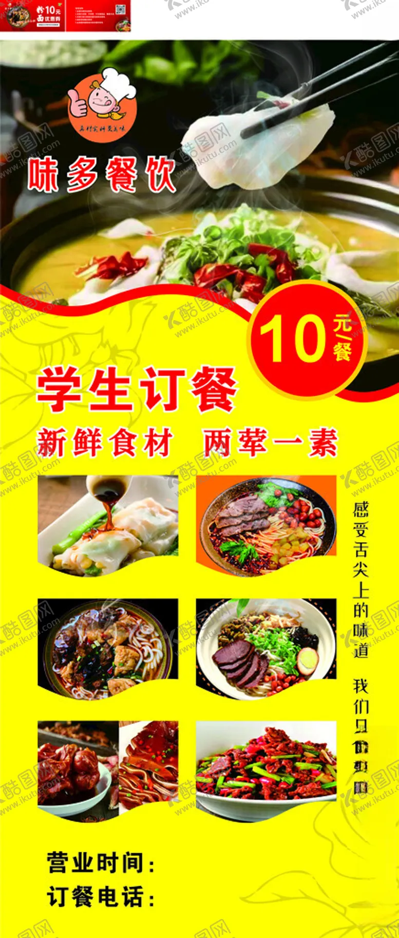 编号：55214602131320587421【酷图网】源文件下载-餐饮展架海报