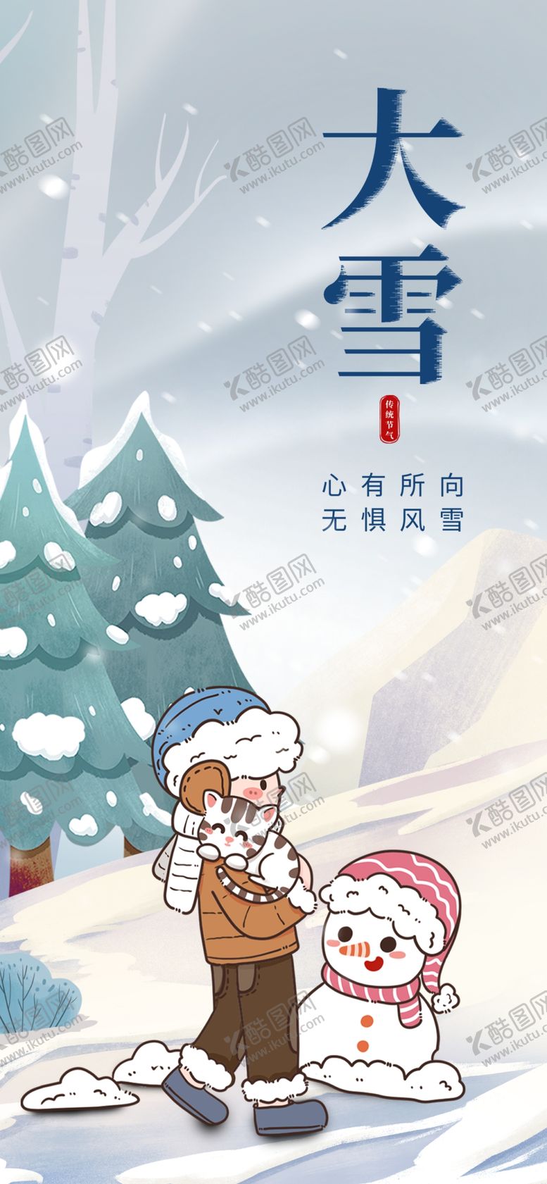 编号：54456301170801164744【酷图网】源文件下载-大雪海报