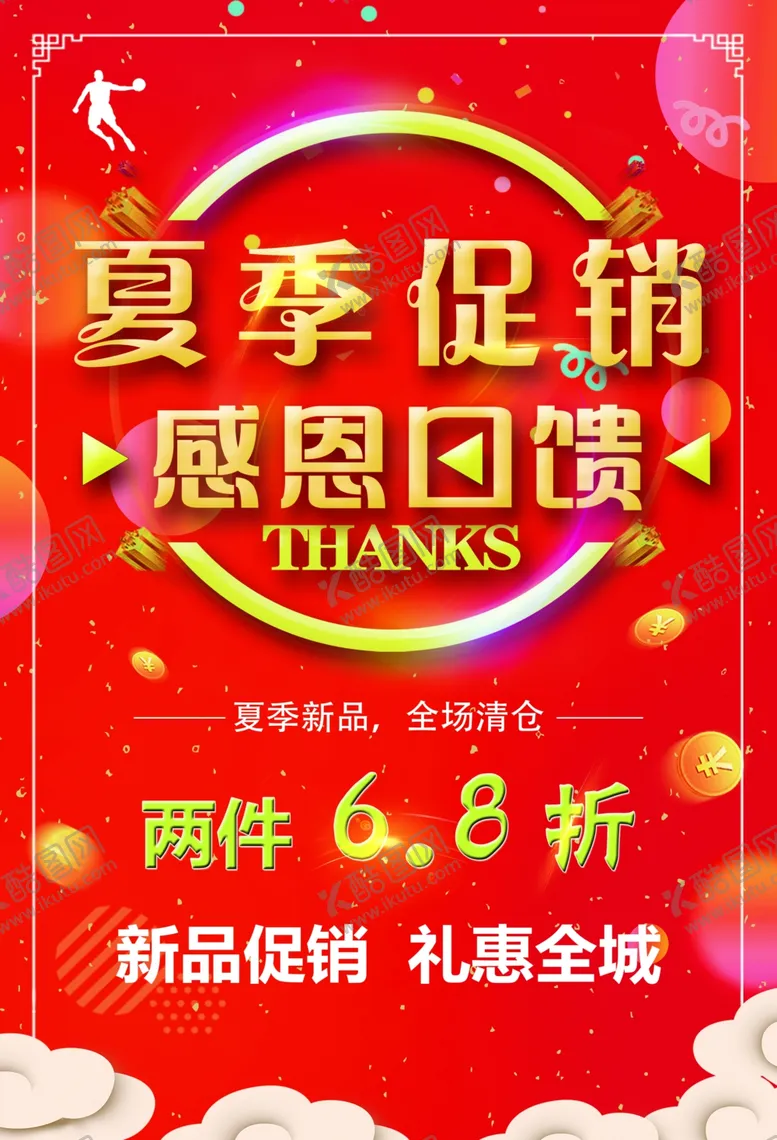 编号：22193506300823151610【酷图网】源文件下载-促销海报