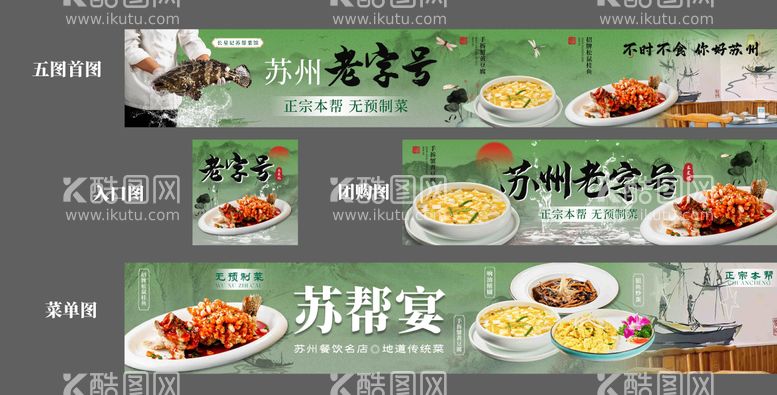 编号：49549512032017314560【酷图网】源文件下载-美食长图大众点评