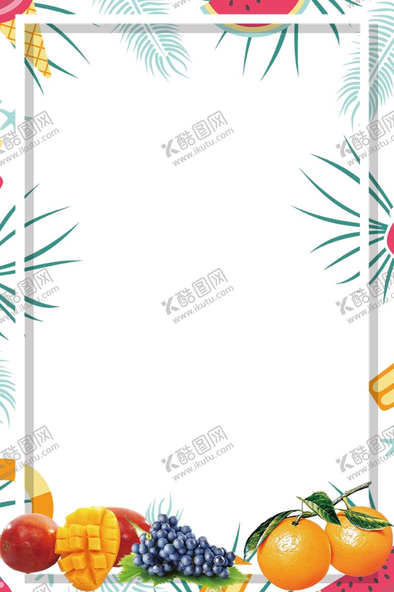 编号：84403907081953202495【酷图网】源文件下载-鲜榨果汁宣传海报边框