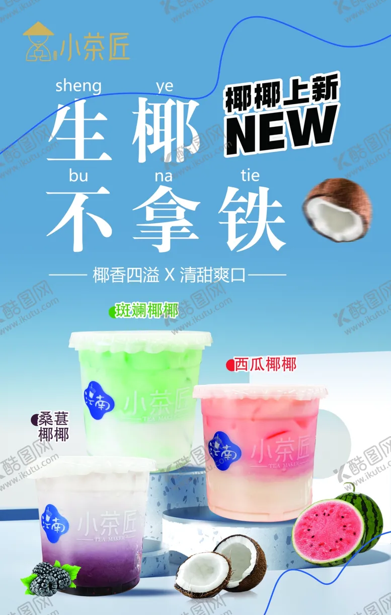 编号：57624912082102495571【酷图网】源文件下载-椰椰