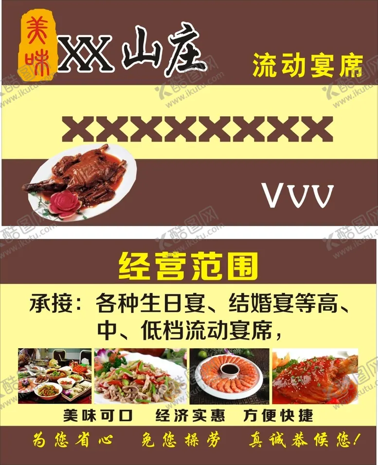 编号：54982810170452552115【酷图网】源文件下载-餐饮名片