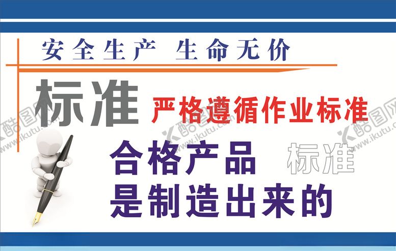 编号：79916506300833185797【酷图网】源文件下载-安全生产标语