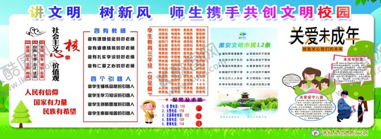 编号：41373104262327188462【酷图网】源文件下载-学校展板