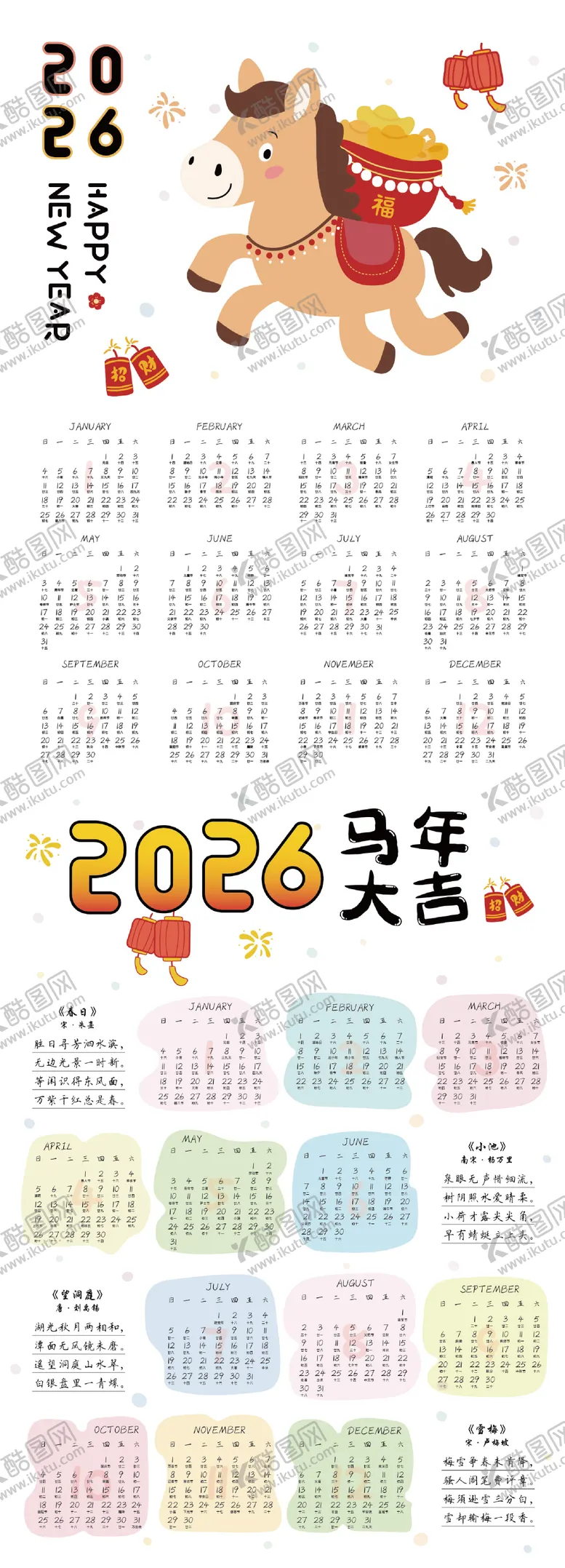 编号：97268601181505343301【酷图网】源文件下载-手绘2026马年日历