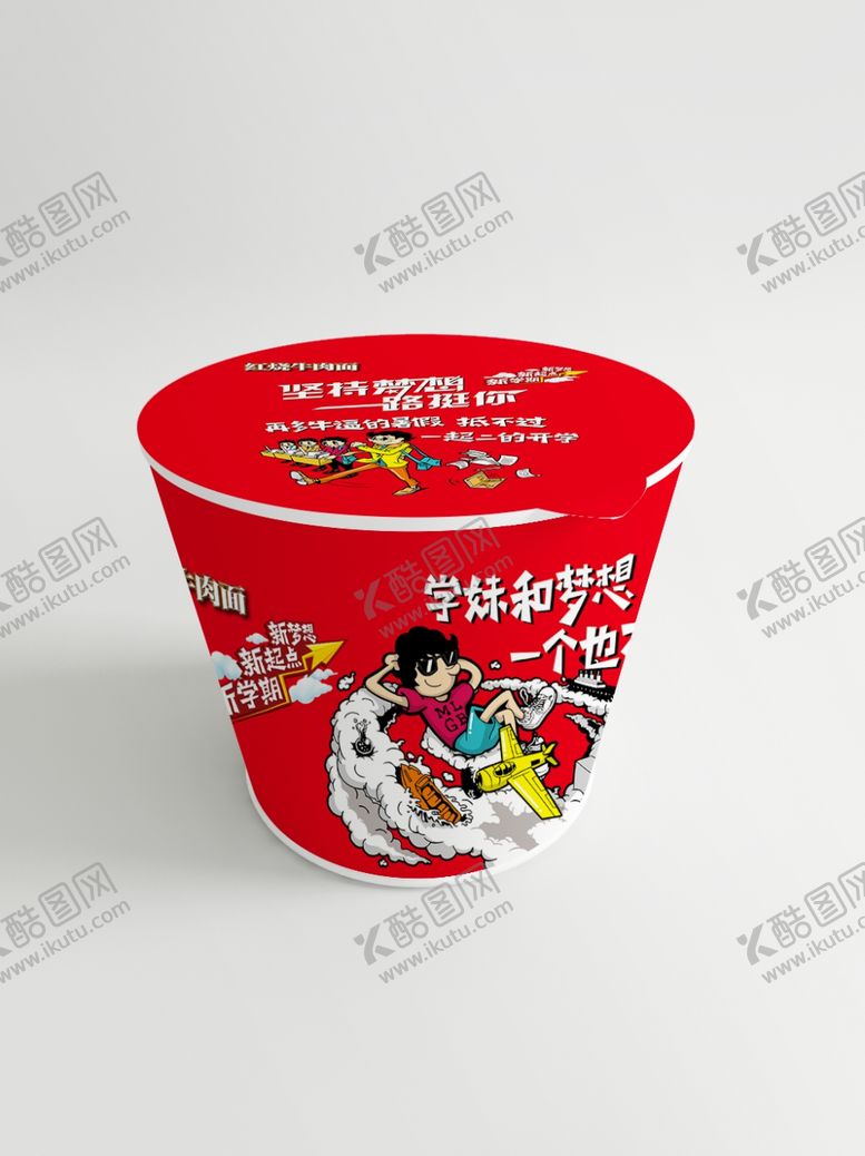 编号：87306909170145586819【酷图网】源文件下载-泡面桶样机