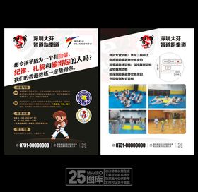 钢琴单页跆拳道单页