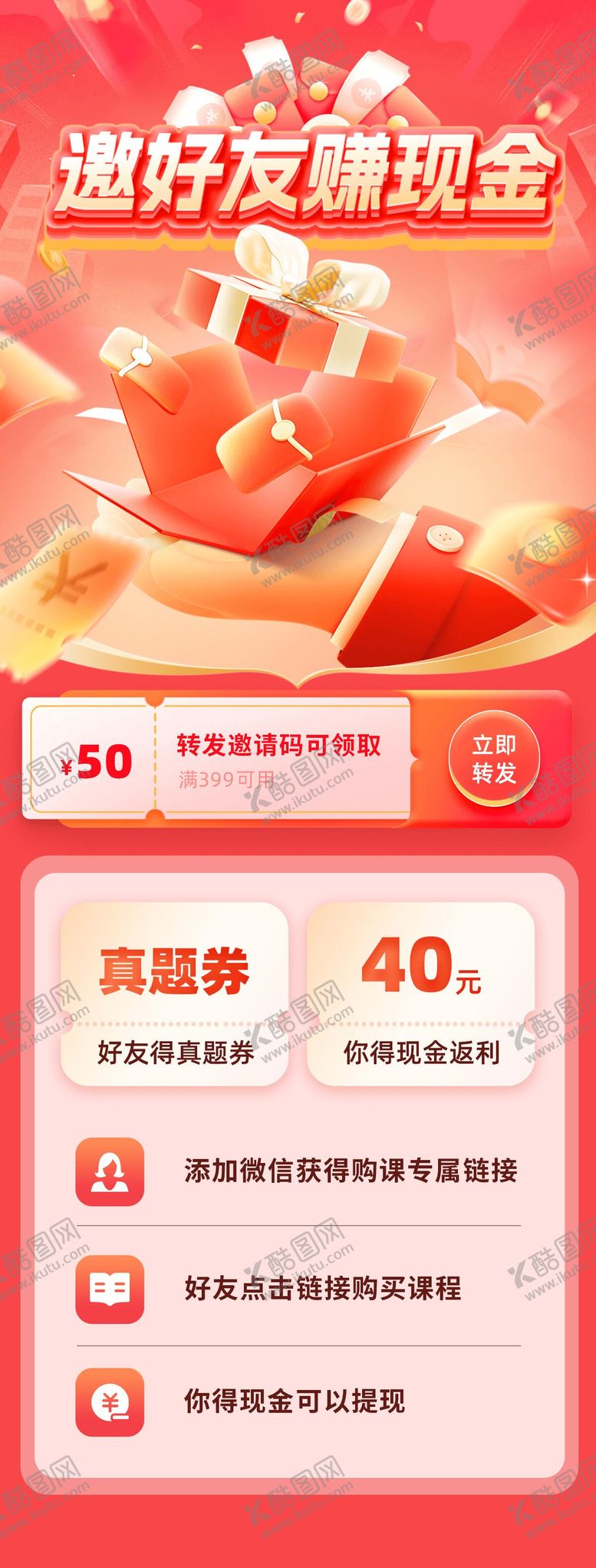 编号：52286409080513335989【酷图网】源文件下载-邀请好友转介绍长图海报