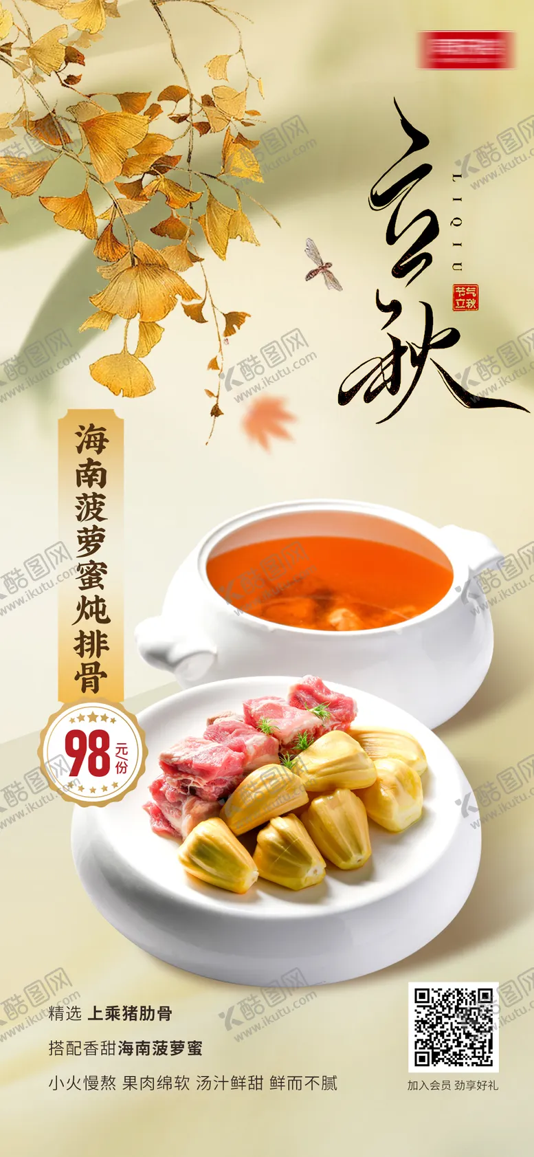 编号：22805607071149099878【酷图网】源文件下载-立秋节气海报