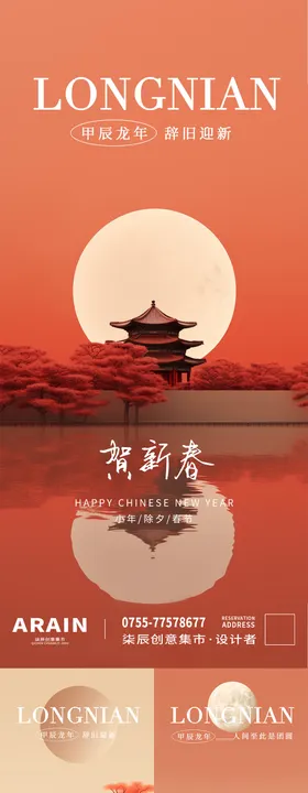 小年除夕春节国风海报