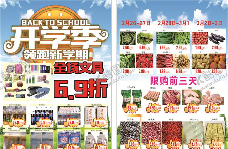 编号：70528703210643088088【酷图网】源文件下载-传单