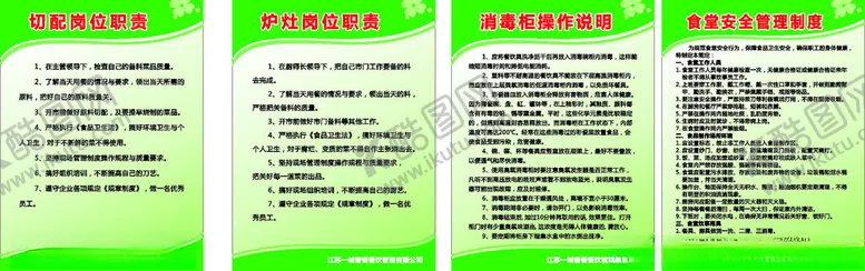编号：37013502280842211880【酷图网】源文件下载-食堂管理制度