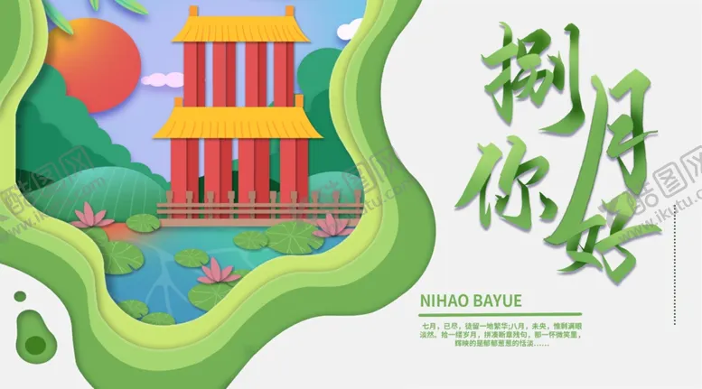 编号：38570606242220336803【酷图网】源文件下载-八月