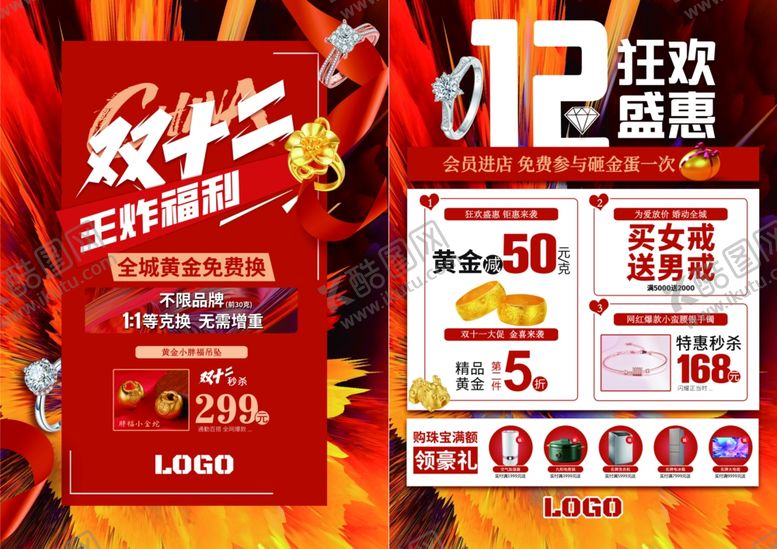 编号：92271701210515156757【酷图网】源文件下载-双十二