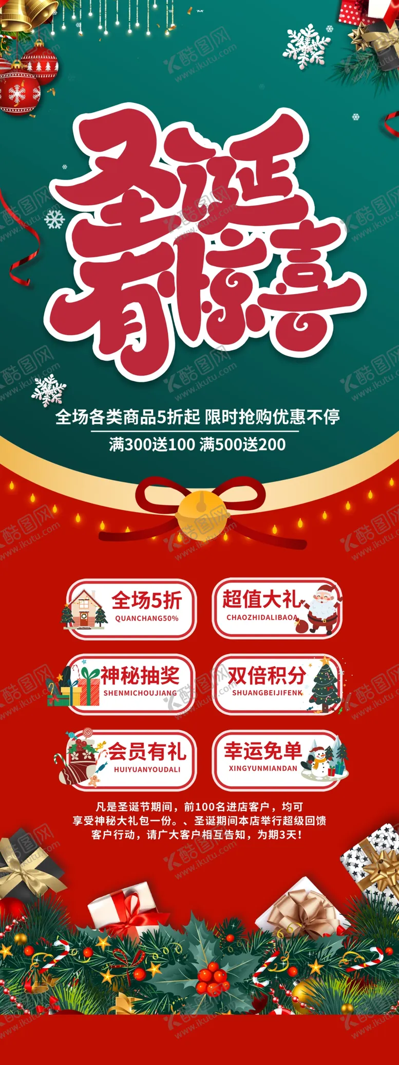 编号：07986310080723399861【酷图网】源文件下载-电商圣诞首页