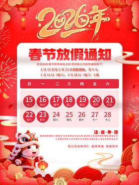 马年春节放假通知