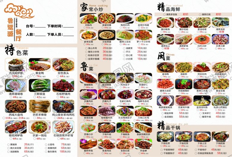 编号：26999907060235592342【酷图网】源文件下载-餐厅菜单