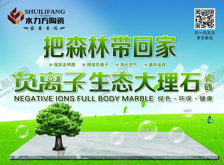 编号：65415305050802064030【酷图网】源文件下载-瓷砖版面海报