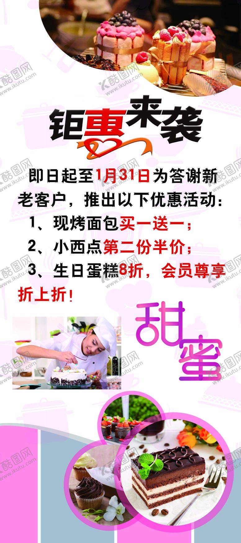 编号：43617410071600097102【酷图网】源文件下载-甜蜜时尚