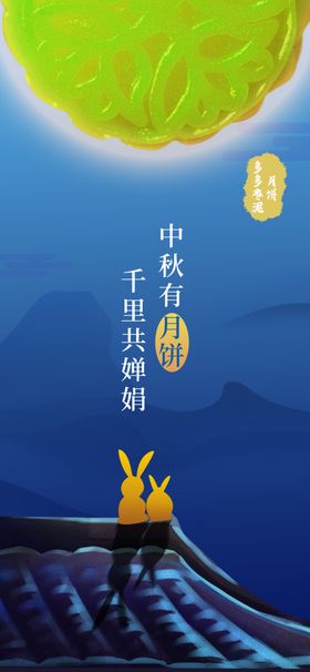 中秋图片