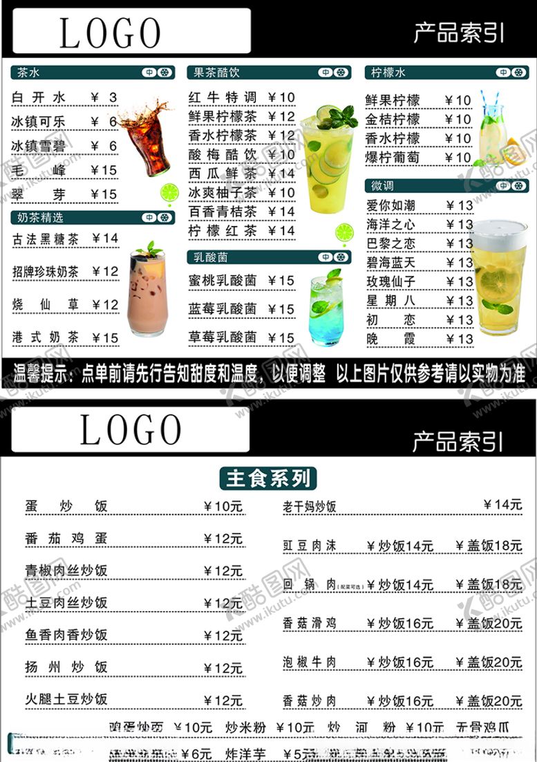 编号：71170605082301256650【酷图网】源文件下载-网吧菜单