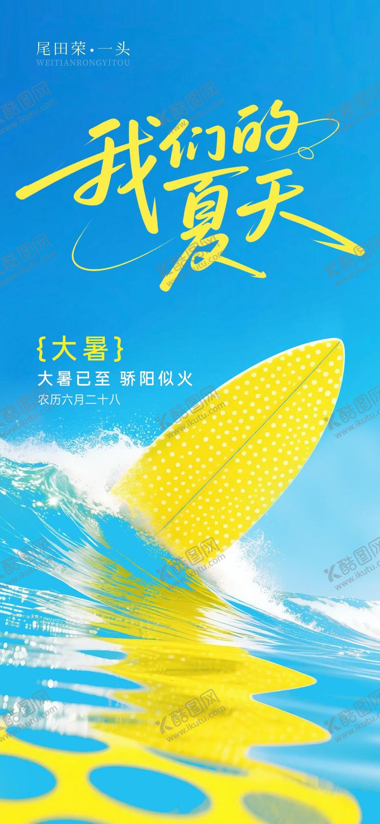 编号：30215507152207213484【酷图网】源文件下载-大暑