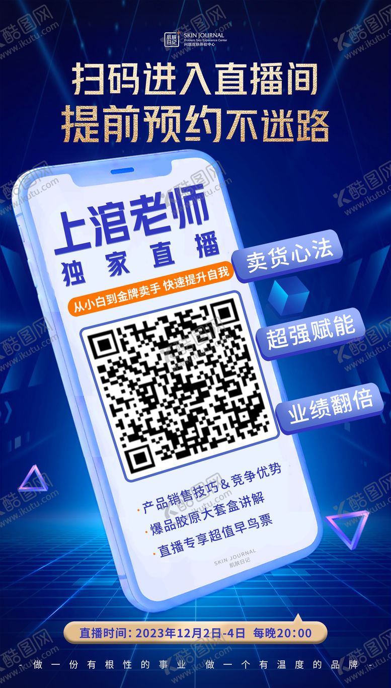编号：25871908011155168511【酷图网】源文件下载-扫码海报 