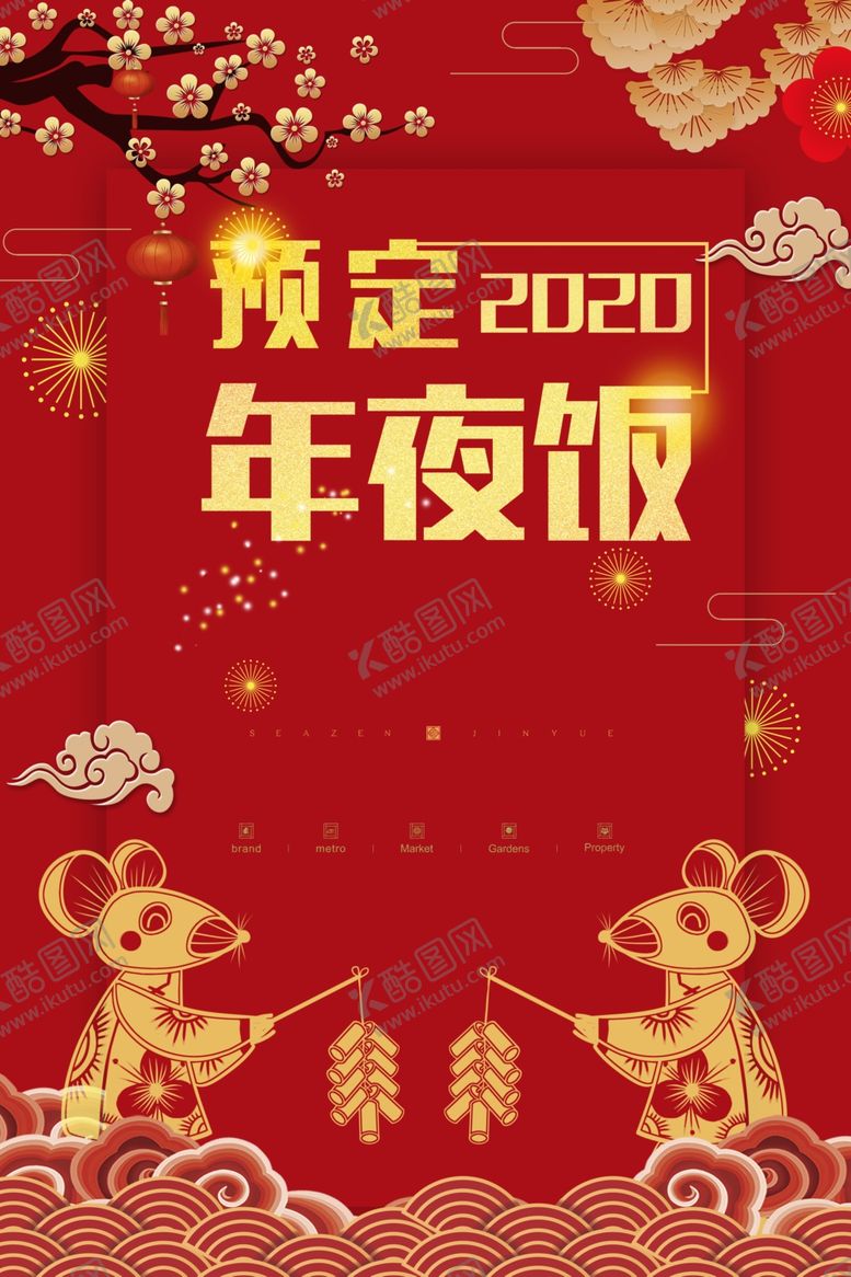 编号：33700707031938164768【酷图网】源文件下载-年夜饭红色新年