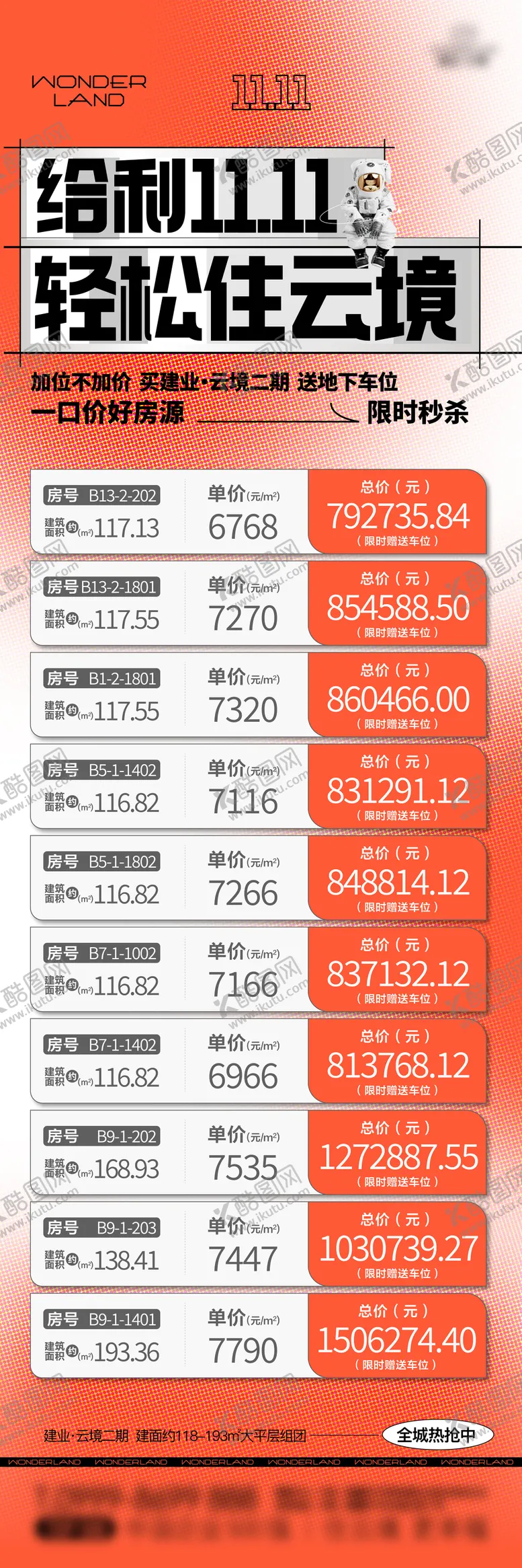 编号：64771608151523532440【酷图网】源文件下载-特价房海报