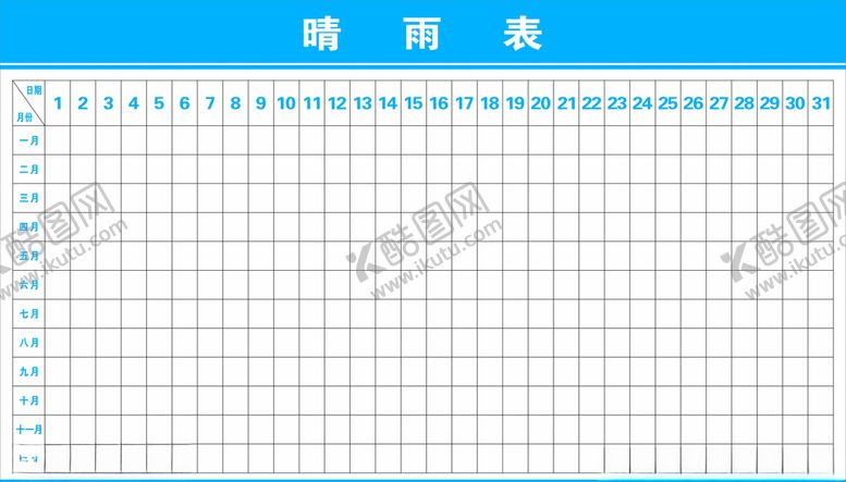编号：46640307070506534335【酷图网】源文件下载-晴雨表