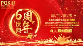6周年