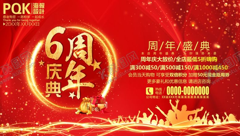 编号：12447810170346092946【酷图网】源文件下载-6周年