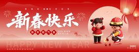 新春快乐中国风新年贺新春新年快