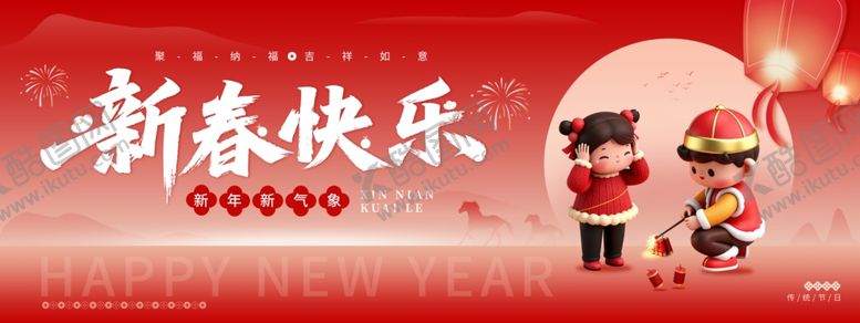 编号：62465704052126103229【酷图网】源文件下载-新春快乐中国风新年贺新春新年快