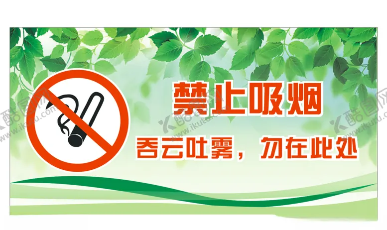 编号：55017005040724502395【酷图网】源文件下载-禁止吸烟标识