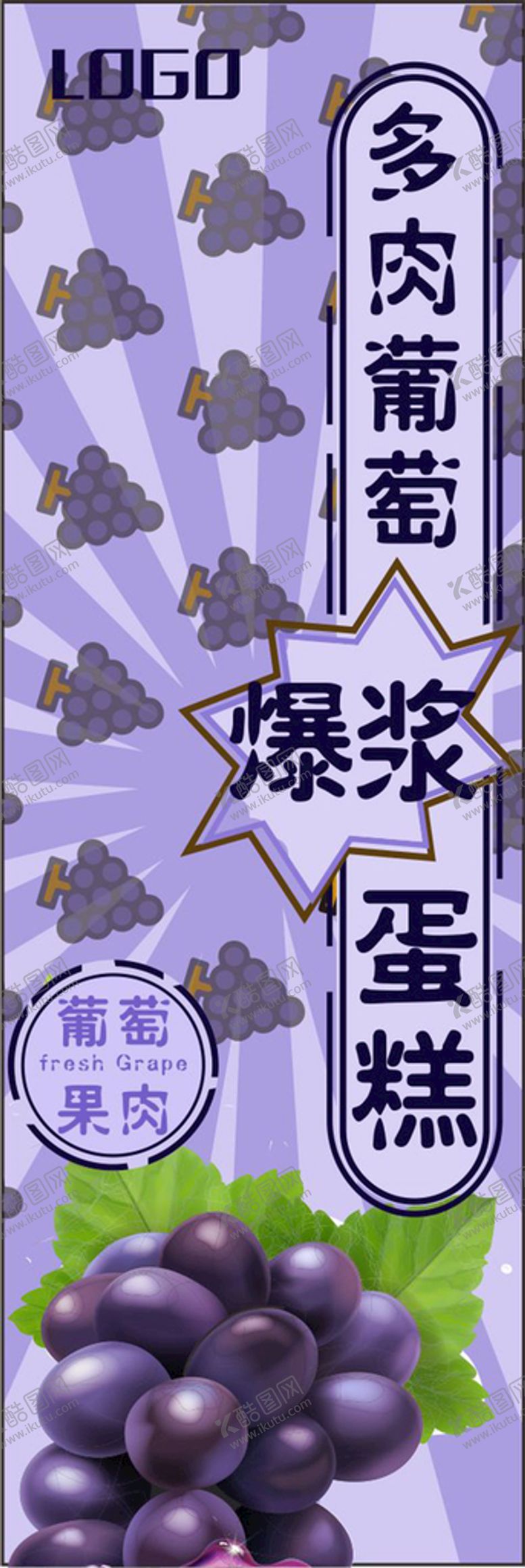 编号：93570810061113497961【酷图网】源文件下载-葡萄海报