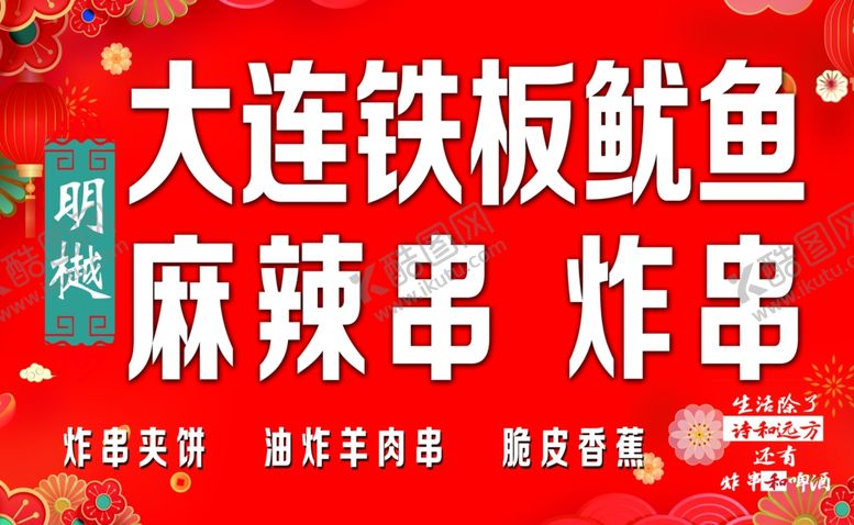 编号：32630002011340457074【酷图网】源文件下载-铁板鱿鱼灯箱