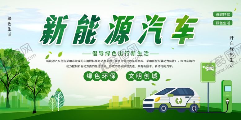 编号：68926804250437106666【酷图网】源文件下载-新能源汽车