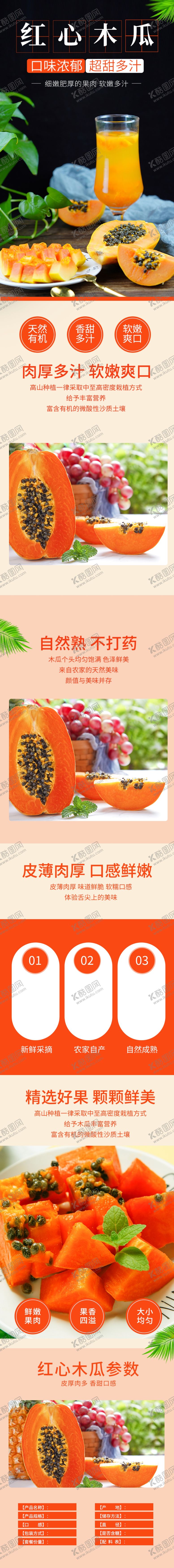 编号：23581009201103523743【酷图网】源文件下载-水果详情页水果海报素材水果